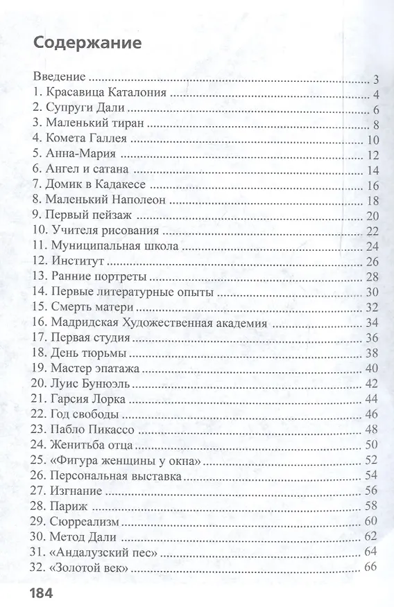 Книга Сальвадор Дали: История одного гения 2-е изд. () — 2