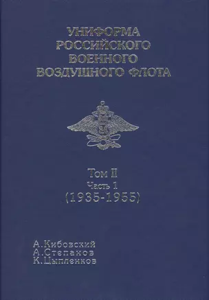 Униформа российского военного воздушеого флота т 2 Ч1 — 2427007 — 1