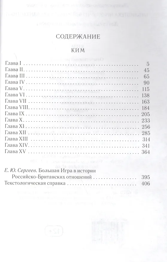Книга Ким (БибПиНФ) Киплинг (Редьярд Киплинг) — 2