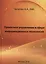 Проектное управление в сфере информационных технологий — 2679975 — 1
