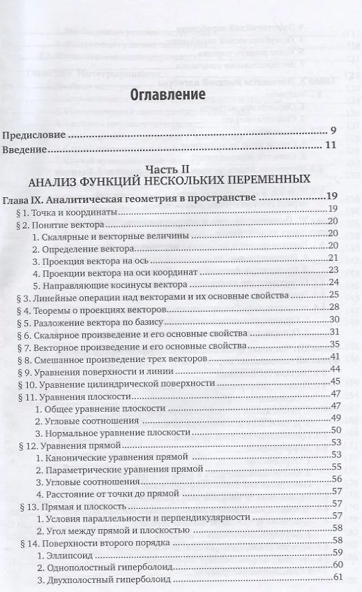 Книга Высшая математика. Полный курс. Том 2. Учебник (Виктор Шипачев) — 2