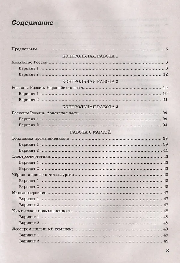Книга География. 9 класс. Контрольные работы. К учебнику А. И. Алексеева, В. В. Николиной и др. "География. 9 класс" (Алена Королева, Вера Николина, Марина Юлова) — 3