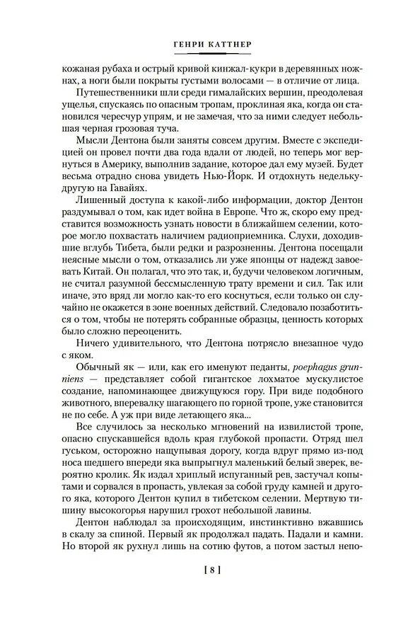 Книга Время, назад! и другие невероятные рассказы (Генри Каттнер) — 11
