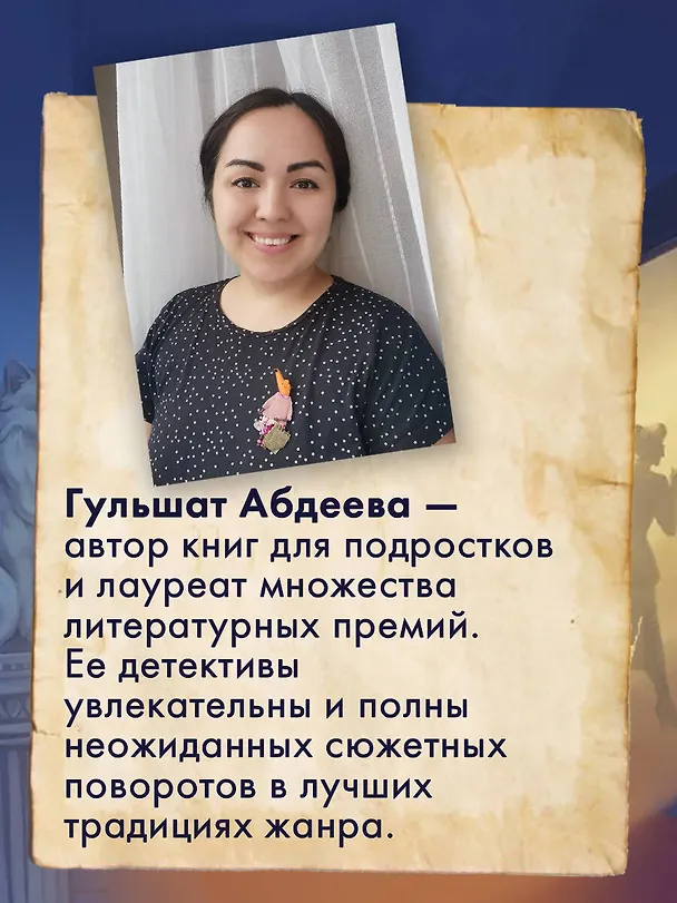 Книга Ловушка в библиотеке (Гульшат Абдеева) — 10