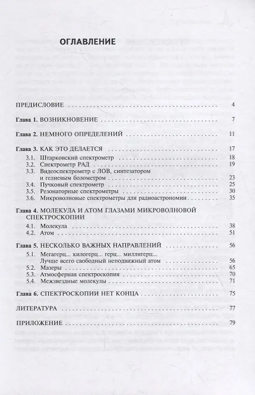 Книга Введение в микроволновую спектроскопию: Учебное пособие () — 3