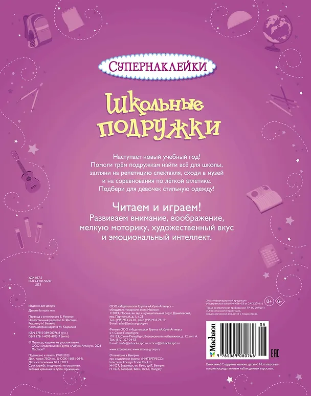 Книга Школьные подружки (Фиона Уотт) — 2
