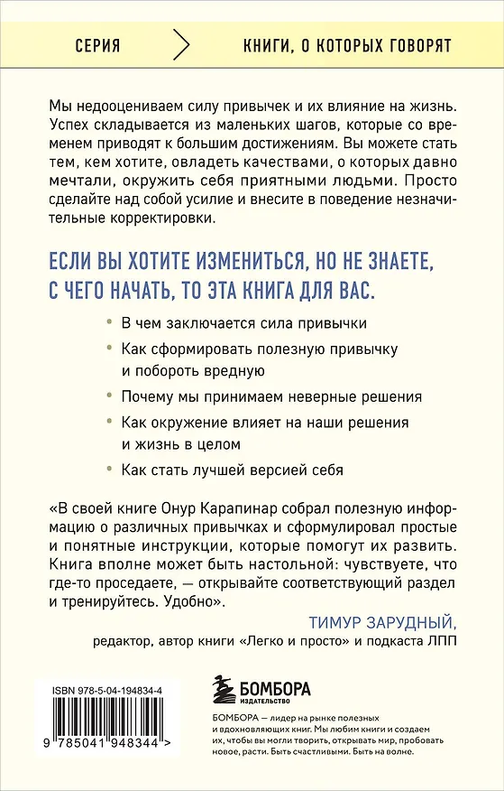 Книга Маленькие привычки, большие успехи: 51 вдохновляющая практика, чтобы стать лучшей версией себя (Онур Карапинар) — 2