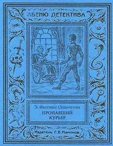 Пропавший курьер