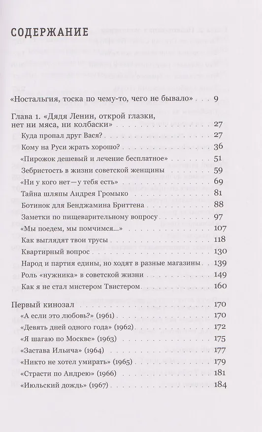 Книга Как мы жили в СССР (Дмитрий Травин) — 3