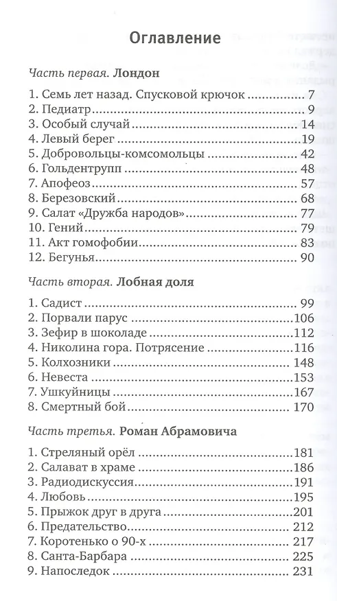 Книга Говорит Москва. Роман (Александр Кондрашов) — 2