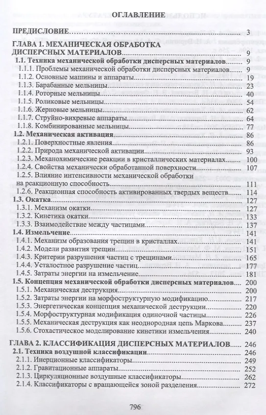 Книга Машины и аппараты переработки дисперсных материалов. Примеры создания. Уч. Пособие (Александр Веригин) — 2
