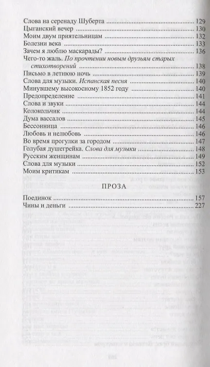 Книга Поединок (Евдокия Ростопчина) — 4