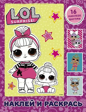 Книга L.O.L. Surprise. Наклей и раскрась (розовая) (с наклейками) ()