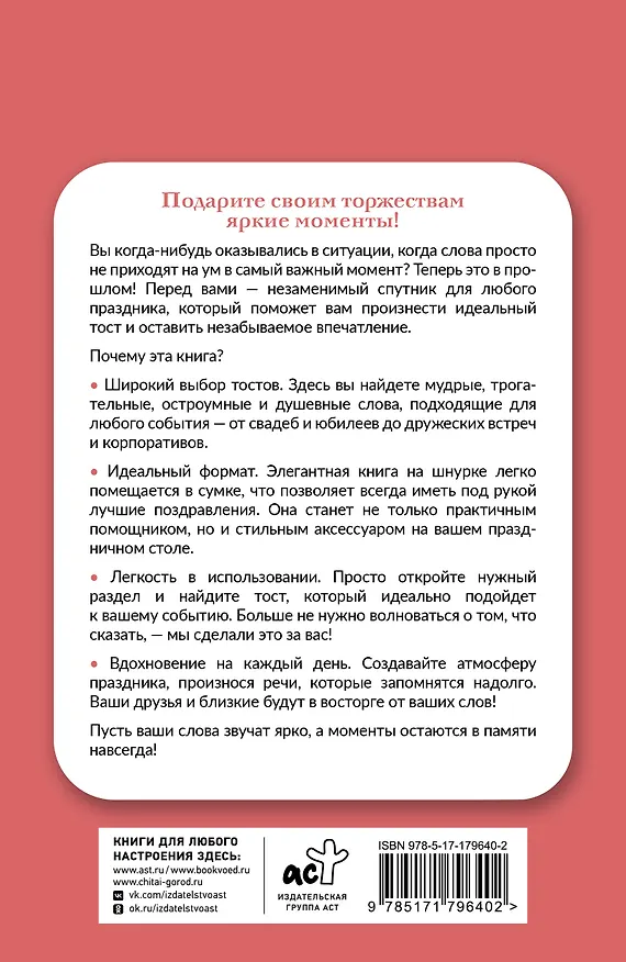 Книга Лучшие тосты для любых застолий. Книга на шнурке () — 2