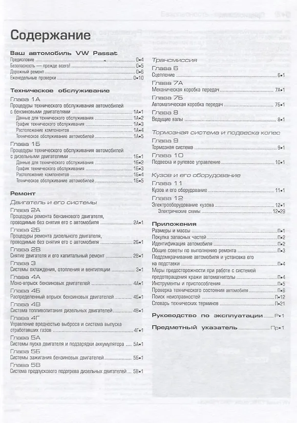 Книга VW Polo/Seat Ibiza. Ремонт и техобслуживание () — 2