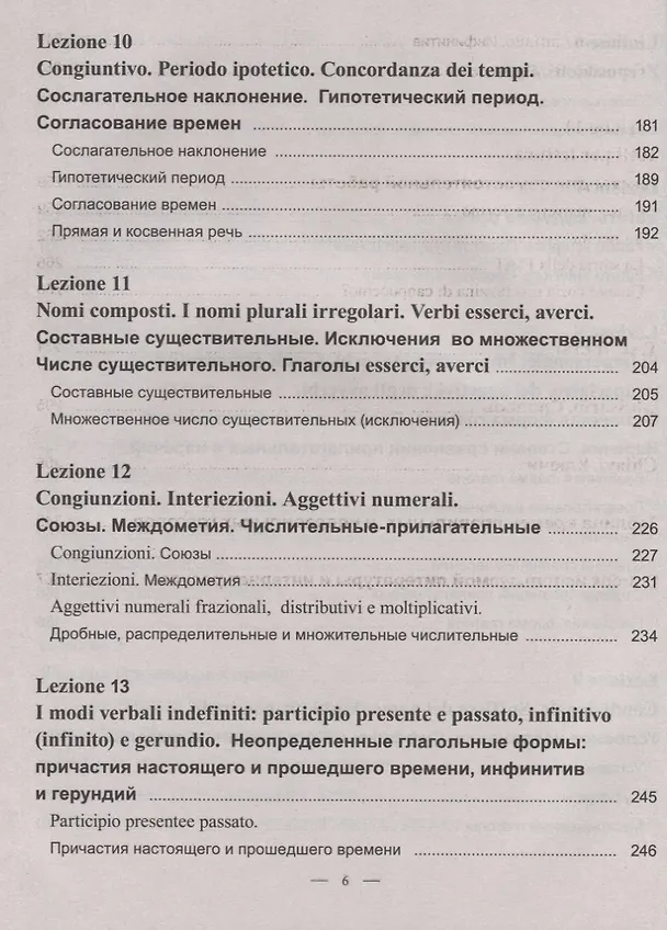 Книга Практический курс итальянского языка (Дарья Ершова) — 5