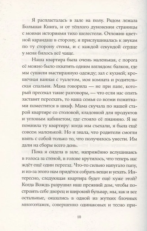 Книга История, которую нельзя рассказывать (Джессика Каспер Крамер) — 7