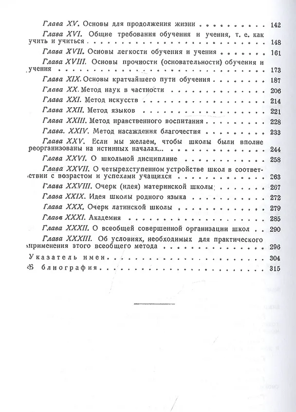 Книга Великая дидактика (Ян Амос Коменский) — 3