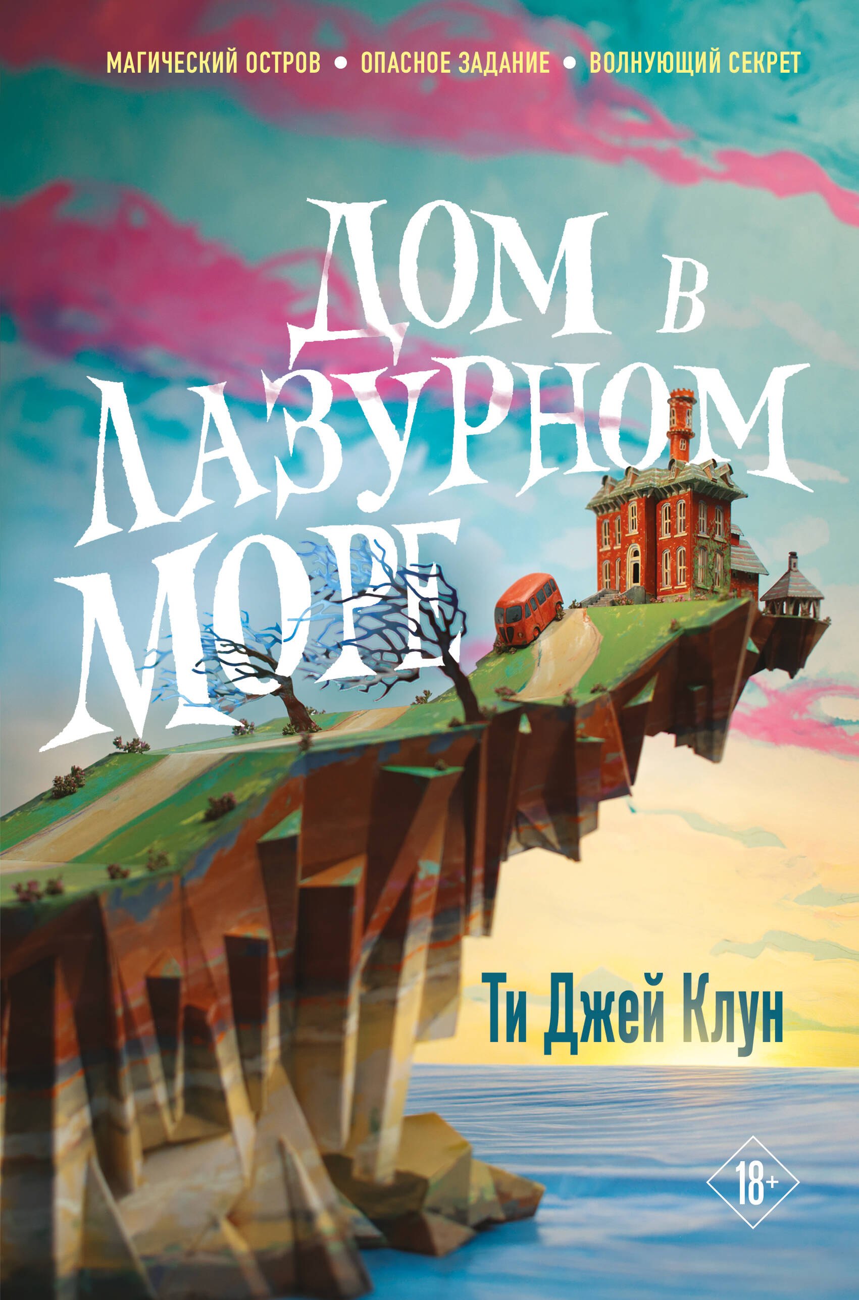 

Дом в лазурном море
