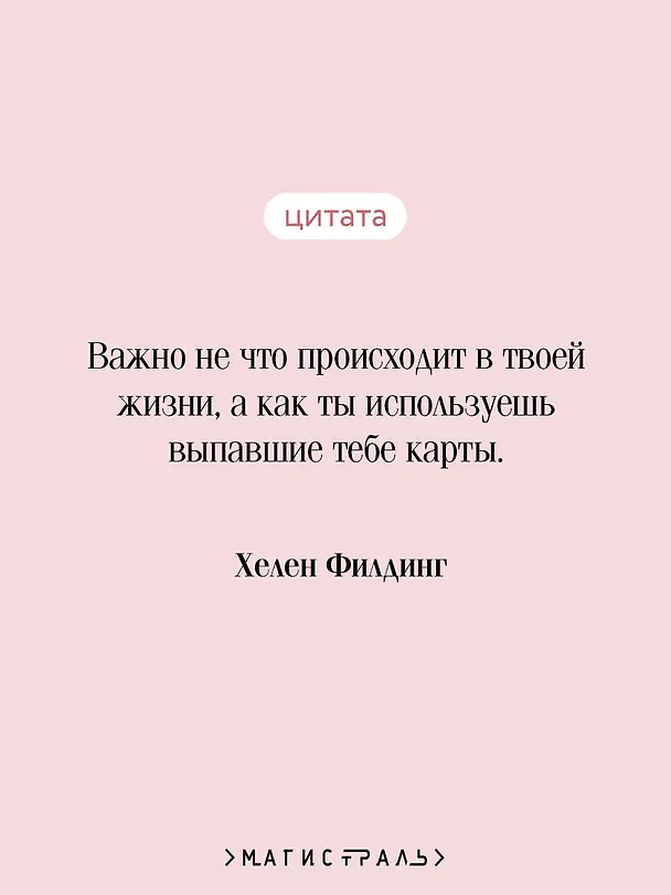 Книга Бриджит Джонс. На грани безумия (Хелен Филдинг) — 9