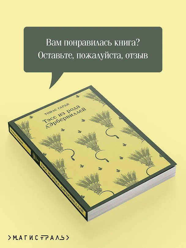 Книга Тэсс из рода д'Эрбервиллей (Томас Гарди) — 11