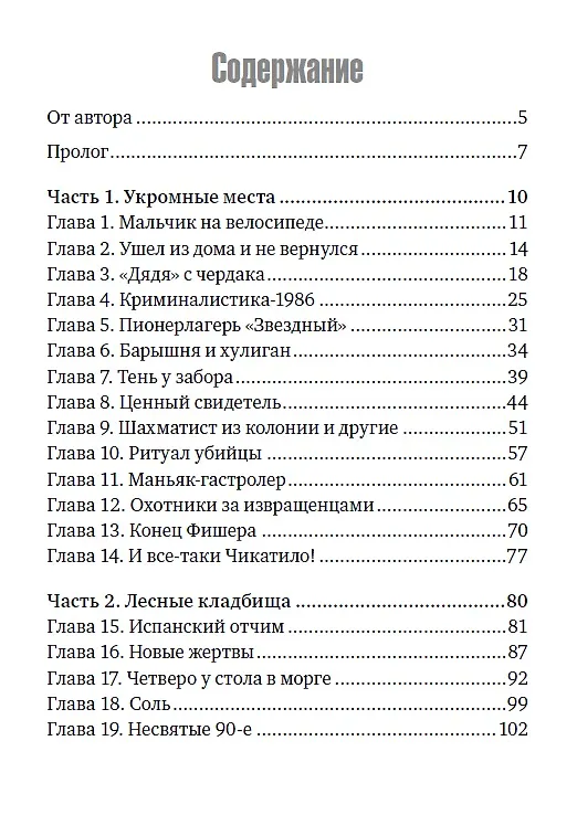 Книга Фишер. По следу зверя (Александр Рогоза) — 4