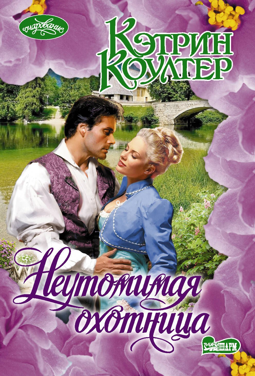 

Неутомимая охотница