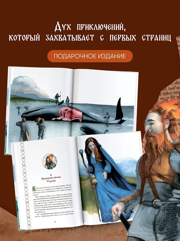 Книга Сага об Эйрике Рыжем () — 7