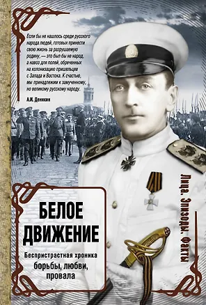 Книга Белое движение: исторические портреты ()