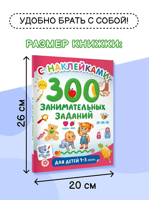 Книга 300 занимательных заданий для детей 1-3 лет () — 6
