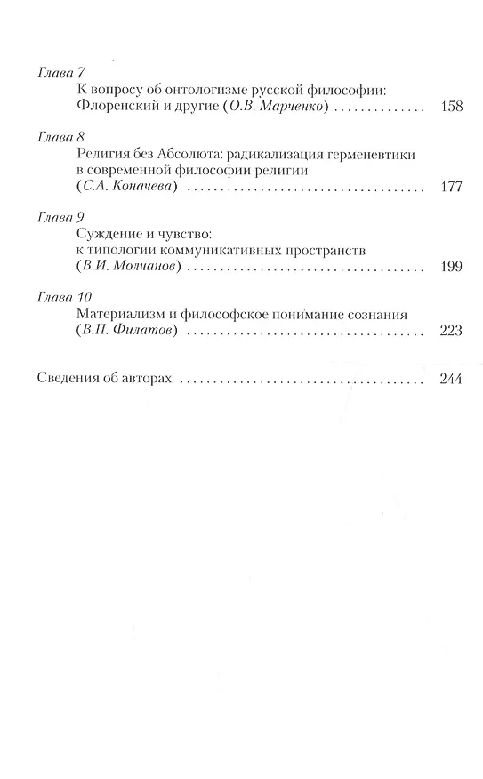 Книга Культура и образование в современных философских исследованиях () — 3
