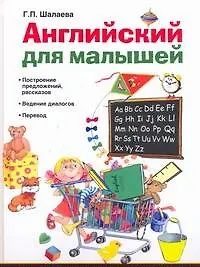 Английский для малышей