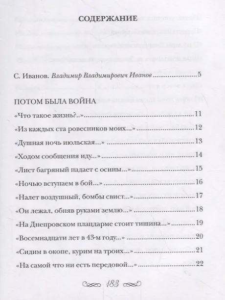 Книга Былое. Стихи (Владимир Иванов) — 2