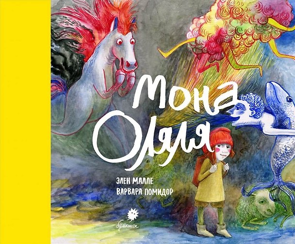 Книга Мона Оляля () — 1
