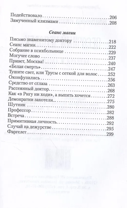 Книга Песочный человек (Влдаимир Миркин) — 4