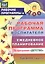Рабочая программа воспитателя. Ежедневное планирование по программе "Детство". Средняя группа. ФГОС ДО. 2-е издание, переработанное — 2523695 — 1