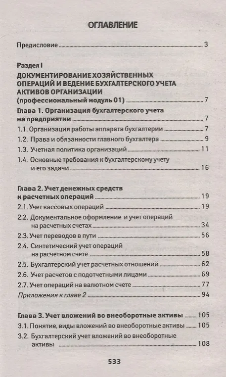 Книга Бухгалтерский учет:учеб. (Вера Богаченко) — 2