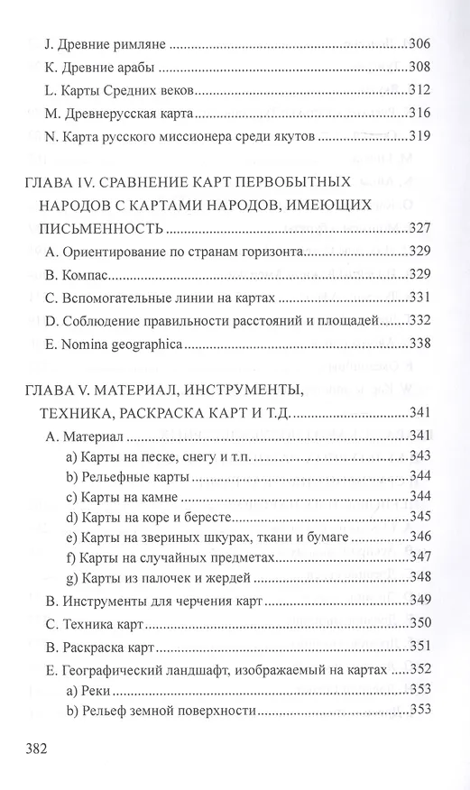 Книга Карты первобытных народов (Бруно Адлер) — 4