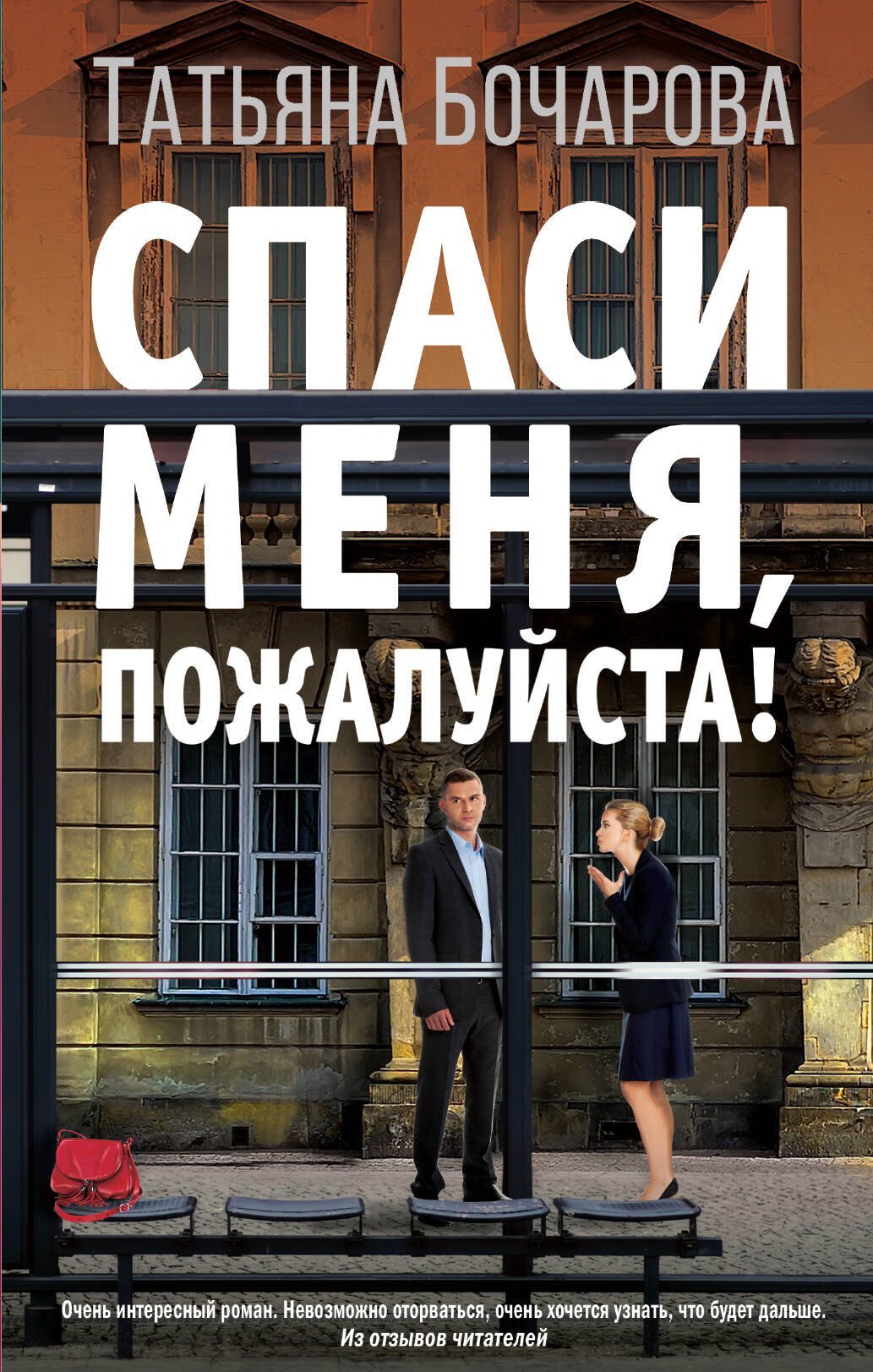 

Спаси меня, пожалуйста!
