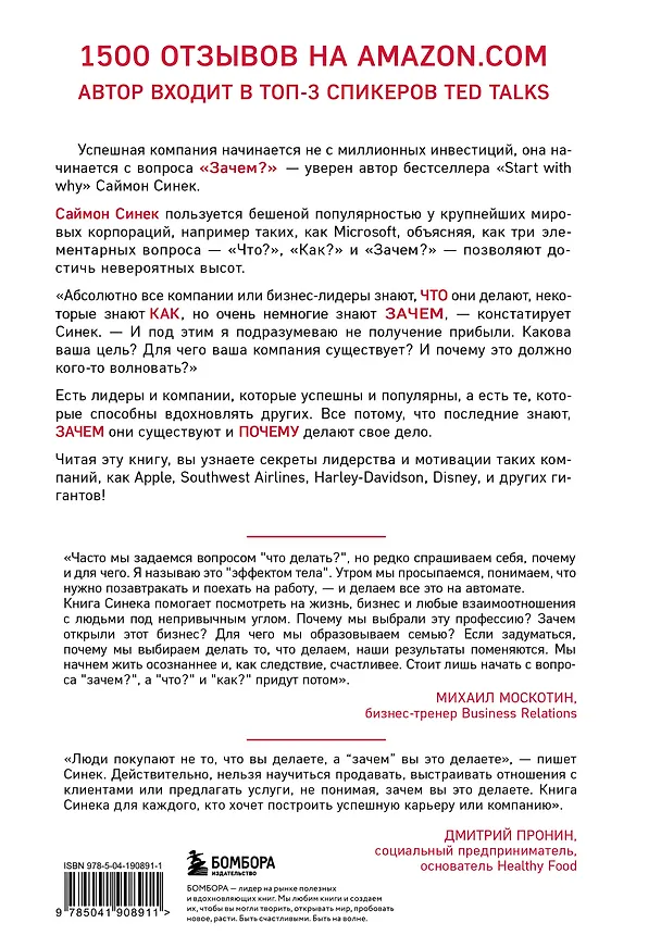 Книга Начни с "Зачем?" Как выдающиеся лидеры вдохновляют действовать. 2-е издание (Саймон Синек) — 2