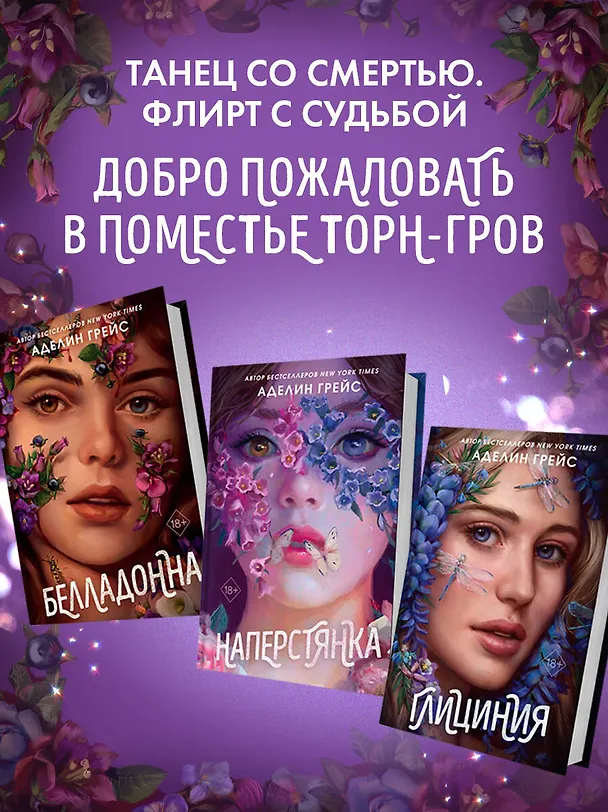 Книга Белладонна (#1) (Аделин Грейс) — 9