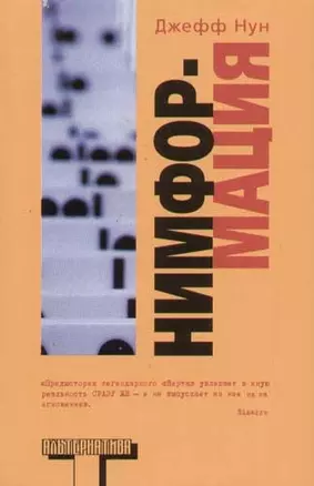 Нимформация — 2066611 — 1