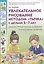 Увлекательное рисование методом тычка с детьми (5-7л.) Демонстрац. Карт. (0+) (м) Утробина — 2627639 — 1