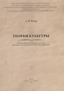 Теория культуры