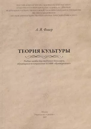 Теория культуры — 2781165 — 1