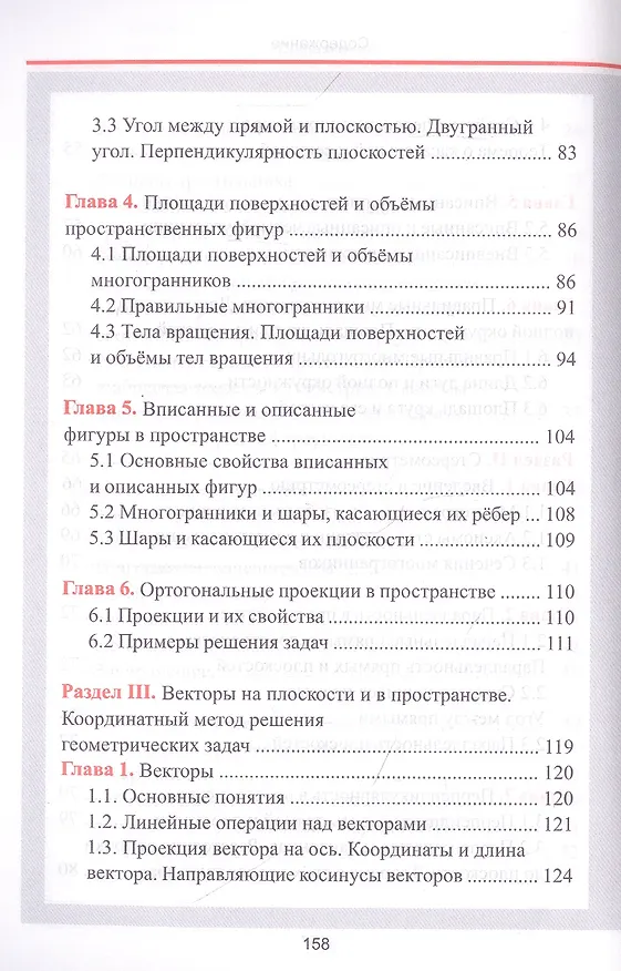 Книга Геометрия. Весь школьный курс в таблицах и схемах (С. Мошкарева) — 5