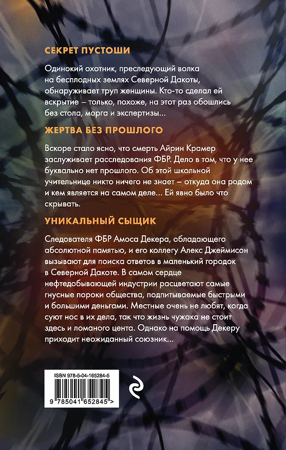 Книга Черная земля (Дэвид Болдаччи) — 2