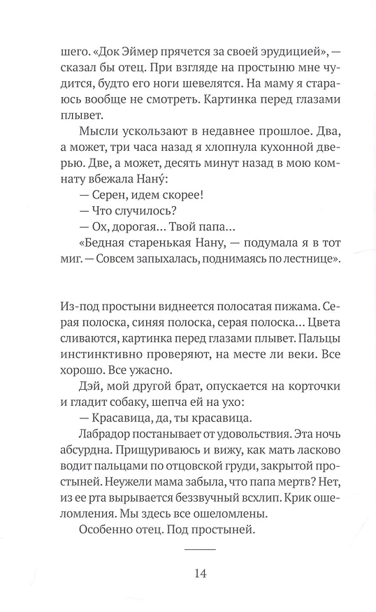 Книга Ложка: роман (Дани Эрикур) — 3