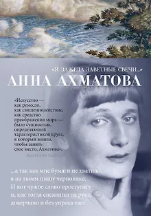 "Я зажгла заветные свечи..."