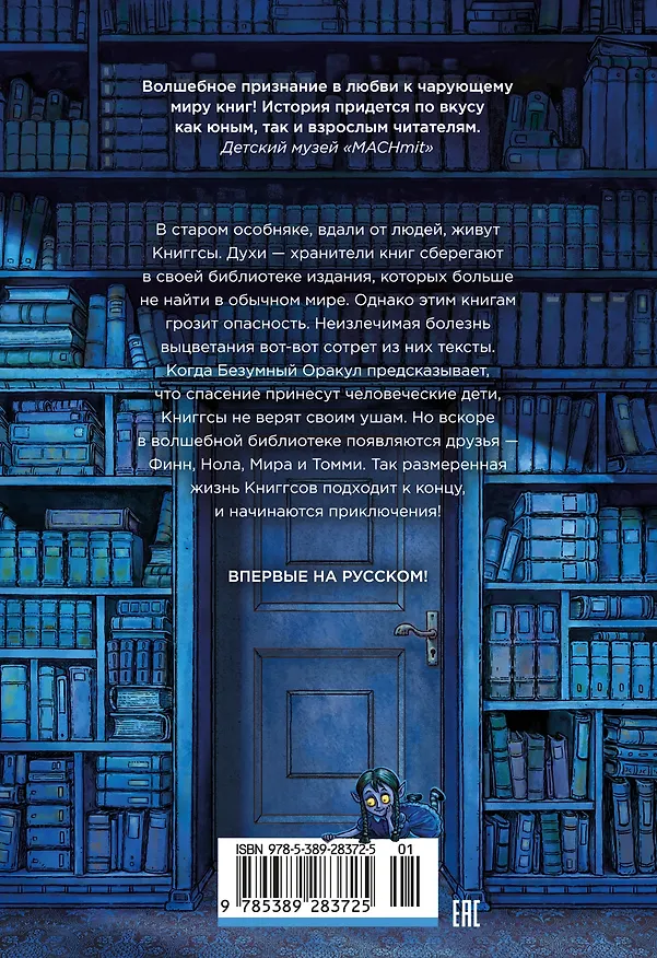 Книга Волшебная библиотека Книггсов. Безумный Оракул (Нина Георге, Йенс Й. Крамер) — 2